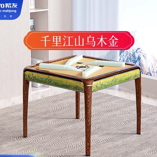 希友新中式旋翼麻将机