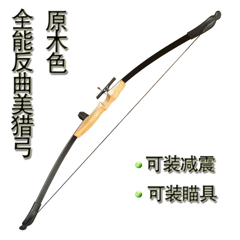 原木色全能反曲美猎专业儿童弓箭反曲射击运动射箭器材套装室玩具