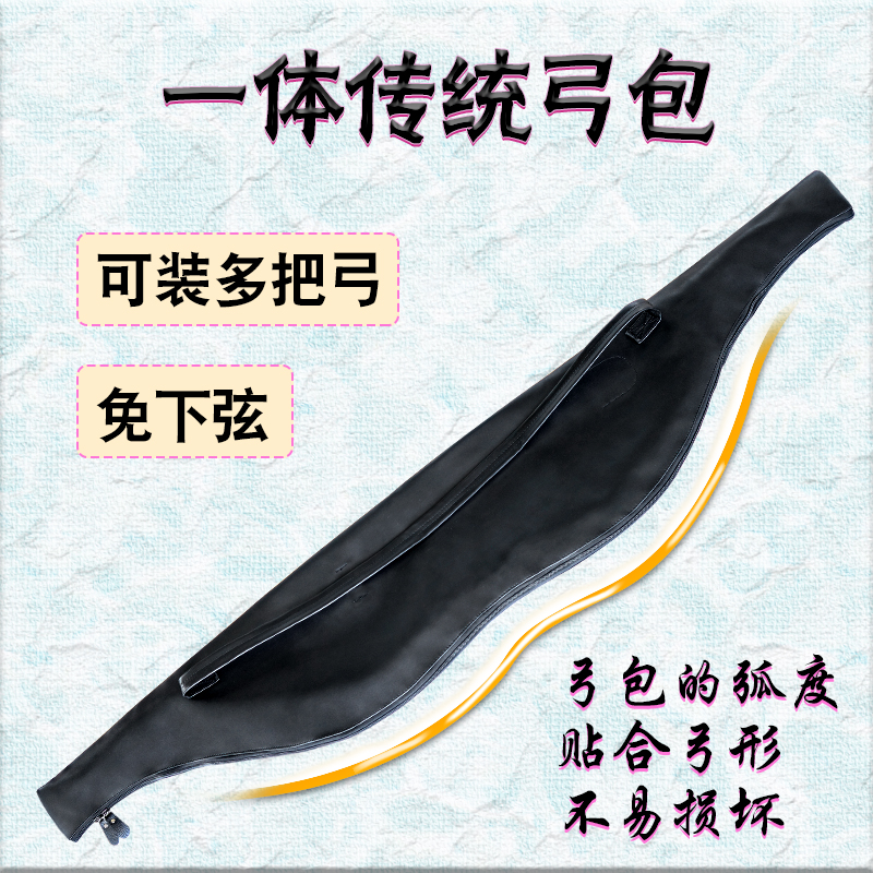 超长传统弓包一体反曲弓包加长包免下弦弓袋专业可提可背
