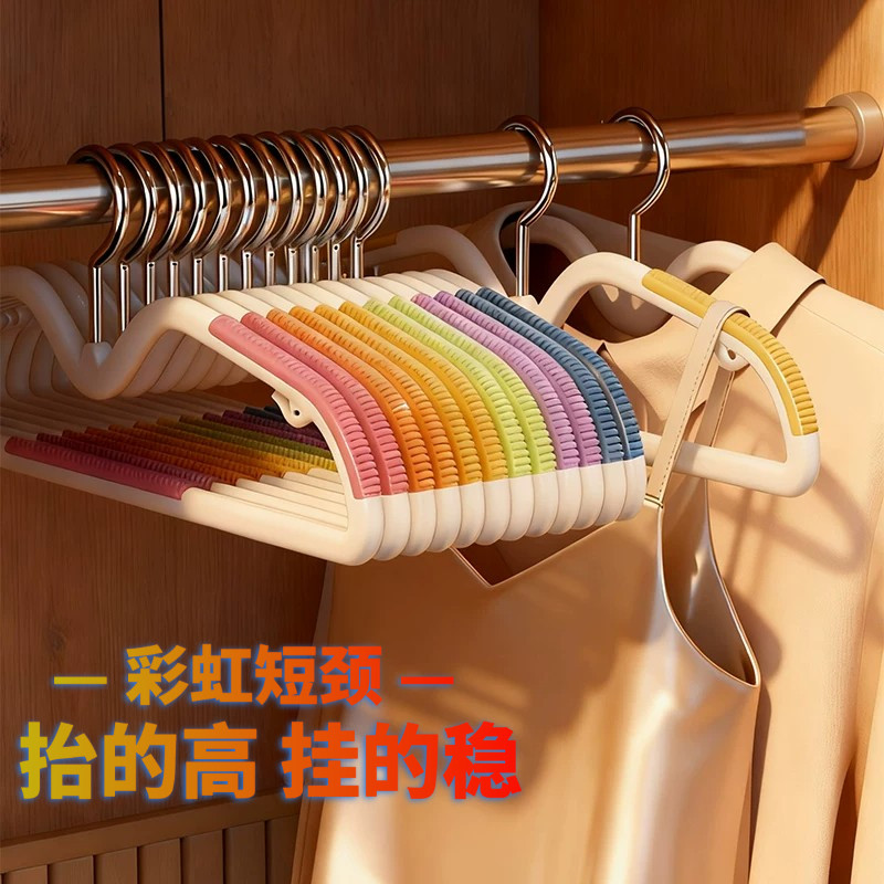 无痕短颈衣架省空间彩虹矮脖子