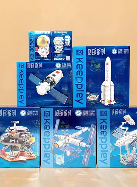 新款 启蒙积木K10203系列中国航天太空火箭空间站宇航员儿童玩具