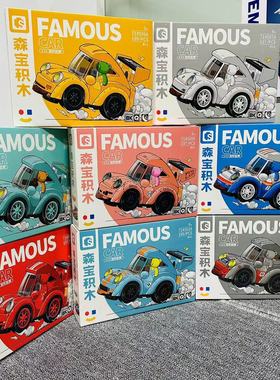 森宝积木名车世界714500A-07A小熊蛋车汽车创意潮玩拼装儿童礼物