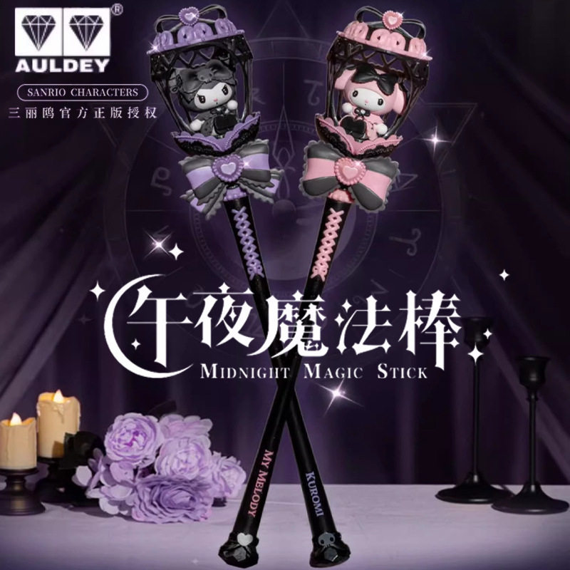奥迪三丽鸥库洛米美乐蒂午夜魔法棒双钻玩具魔法杖女孩生日礼物