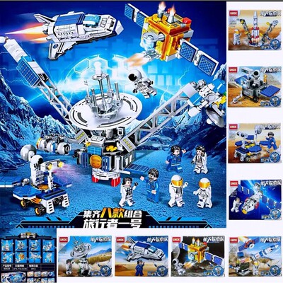 LWCK80028太空航天工程科教8合体