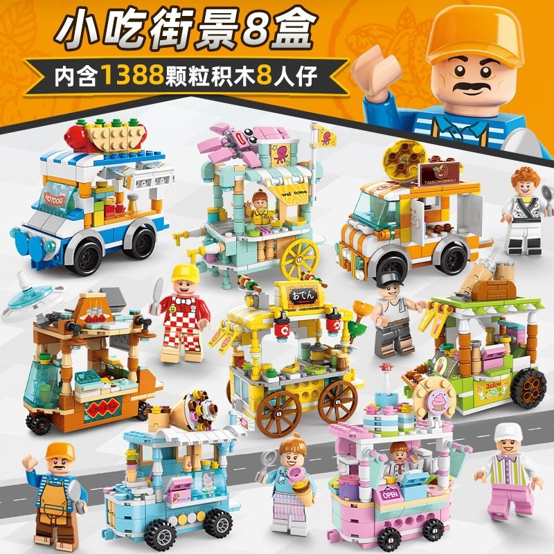 乐乐兄弟8613创意街边小吃售卖车儿童拼装益智玩具送男生女生礼物,玩具/童车/益智/积木/模型,普通塑料积木,淘宝优惠券,粉丝福利购,淘宝优惠卷