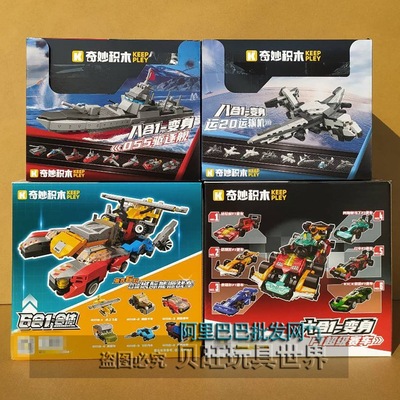 奇妙积木41116合体变身城际能源战车运20驱逐舰F超级赛车拼装玩具
