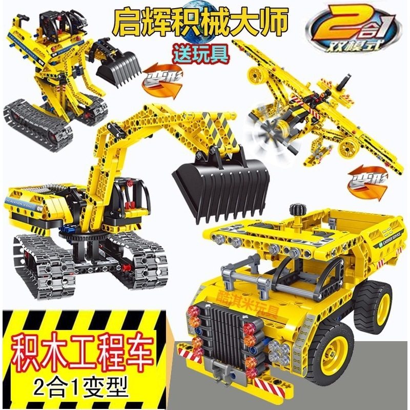启辉新品二合一拼插装积木工程车 科技类益智儿童玩具6801/6802