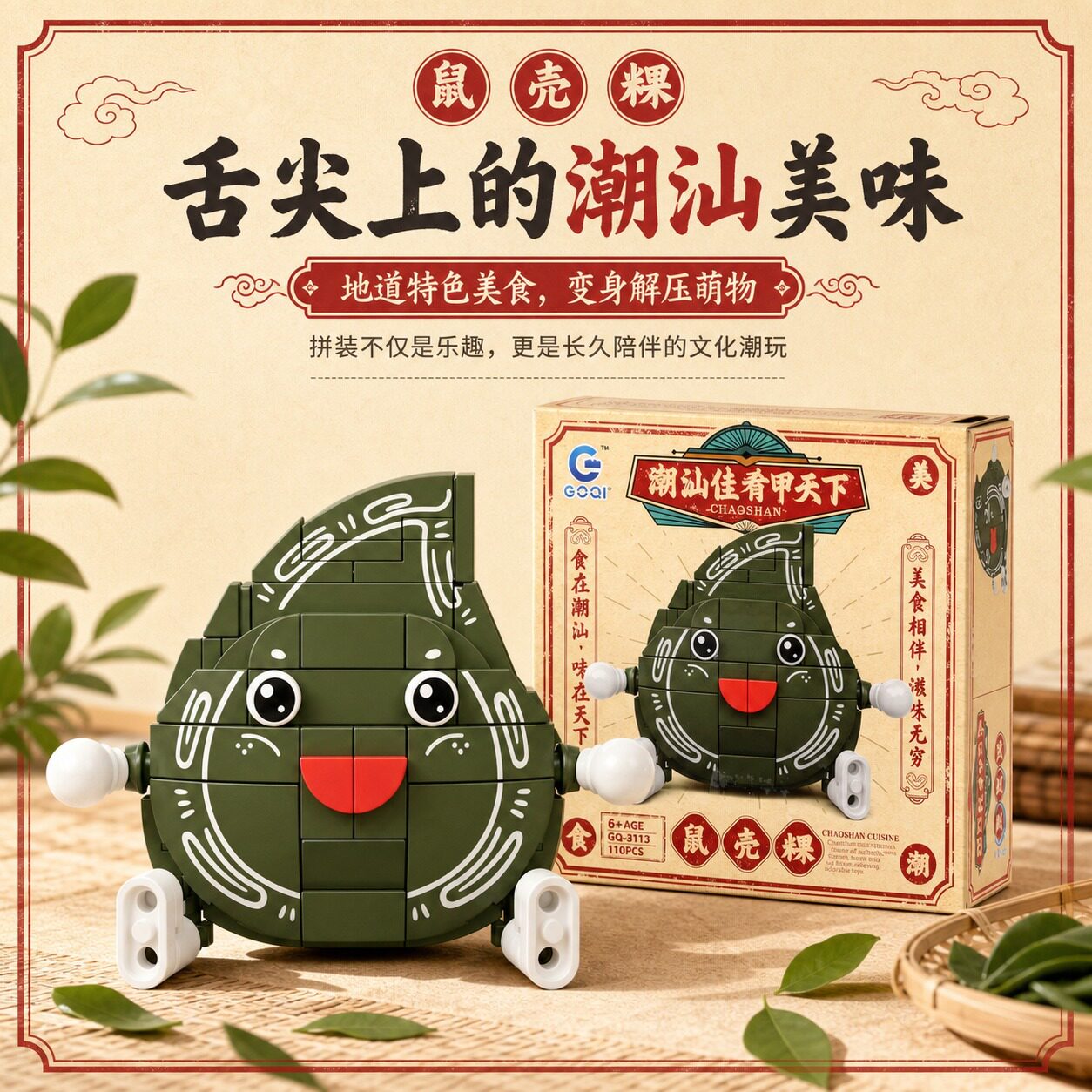 鼠壳粿潮汕文创潮玩积木礼品玩具拼组装纪念品伴手礼