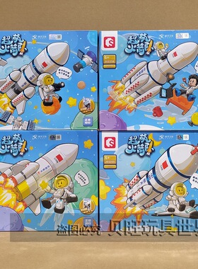 新款森宝积木203355超萌队航天文化火箭模型男孩女孩子宇航员礼物