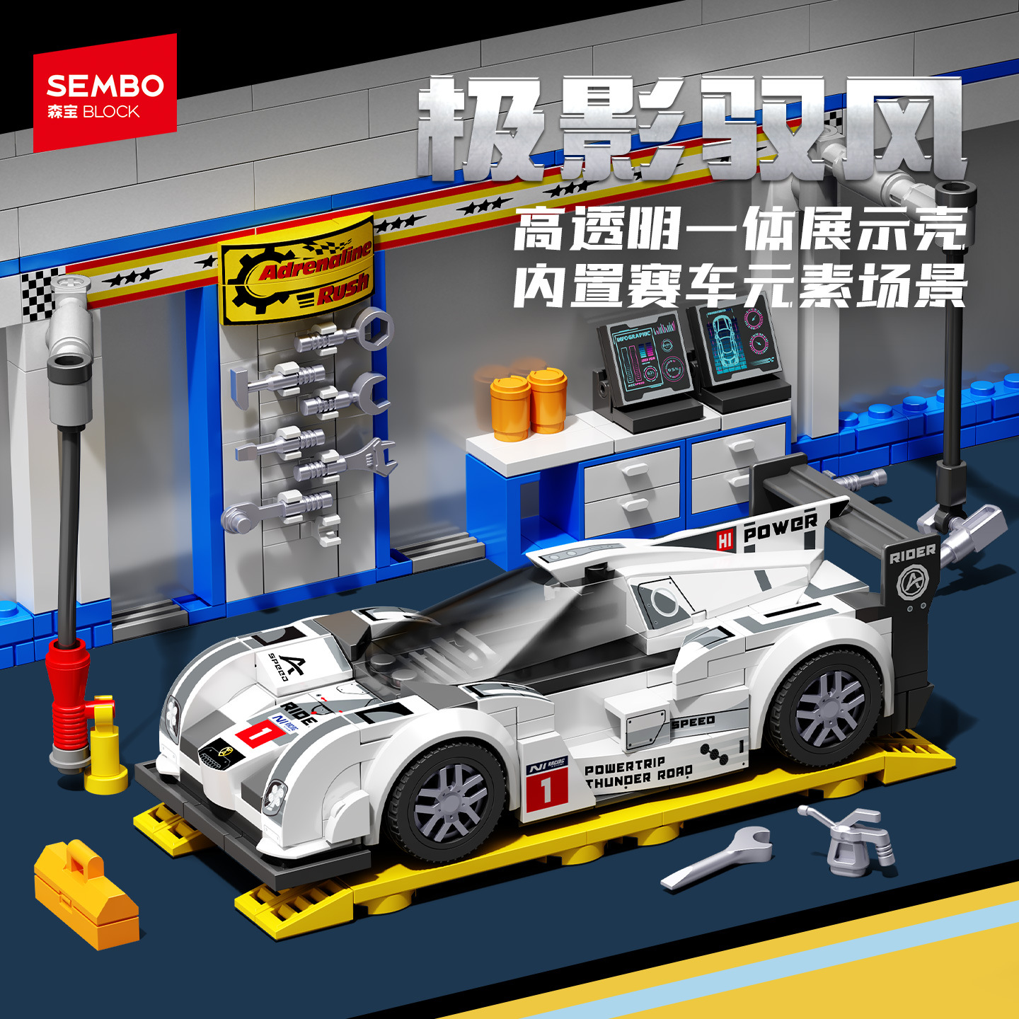 名车系列森宝积木雷霆飓风跑车模型车库拼装儿童男孩玩具赛车礼物