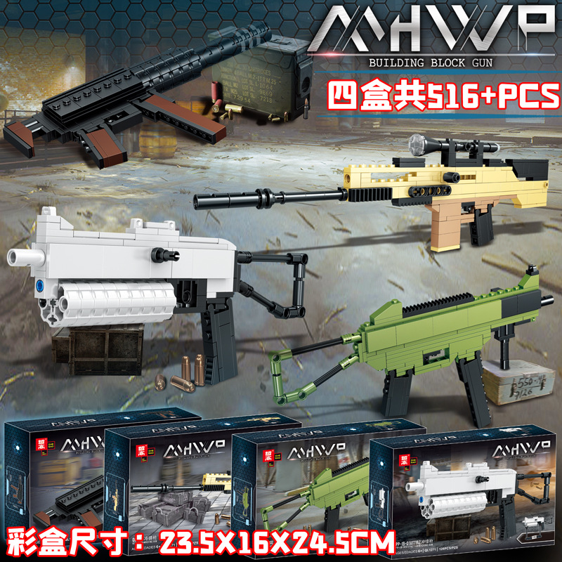 新款积木枪拼装儿童益智玩具男孩武器狙击冲锋枪模型普通塑料积木