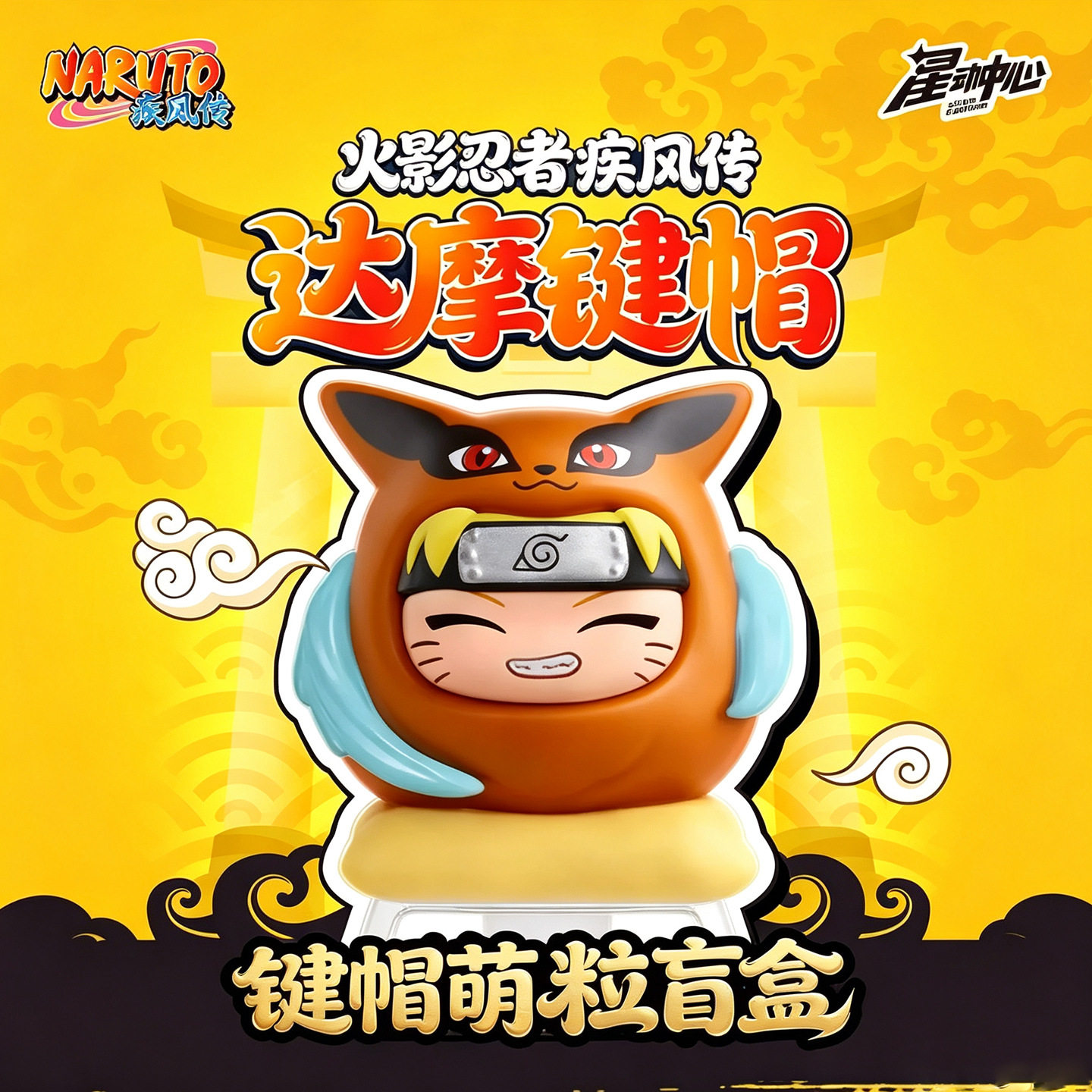 三宝现货三宝火影忍者潮玩盲盒