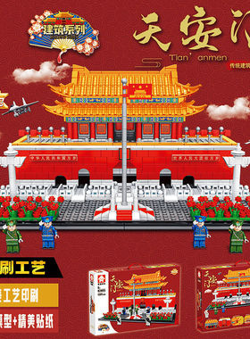 乐毅82005积木天安门建筑故宫系列街景城堡宫殿拼装模型玩具儿童6