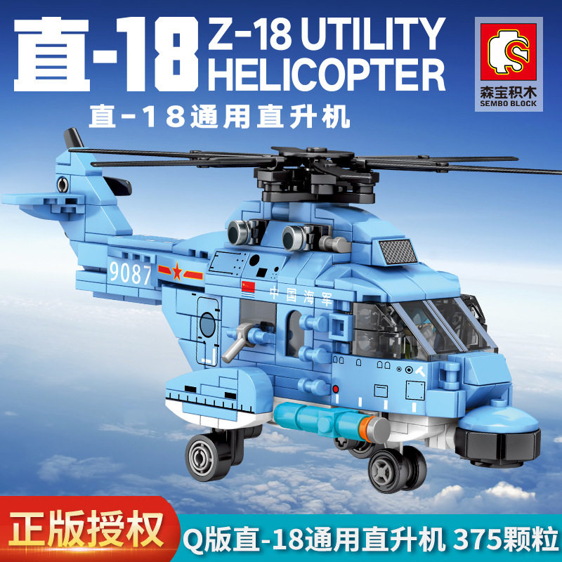 新款森宝202038直18通用直升机国产军事装备武器模型拼装积木玩具