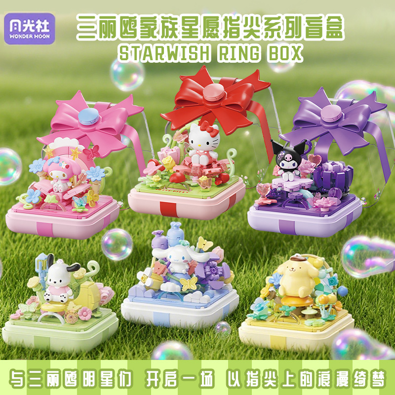 月光社拼插积木普通塑料积木