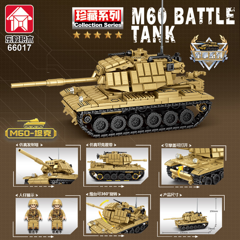 新款 乐毅积木66017m60军事重型坦克小颗粒拼装益智玩具男孩