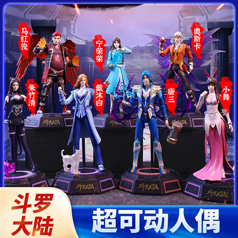 斗罗大陆动漫周边唐三手办玩具小