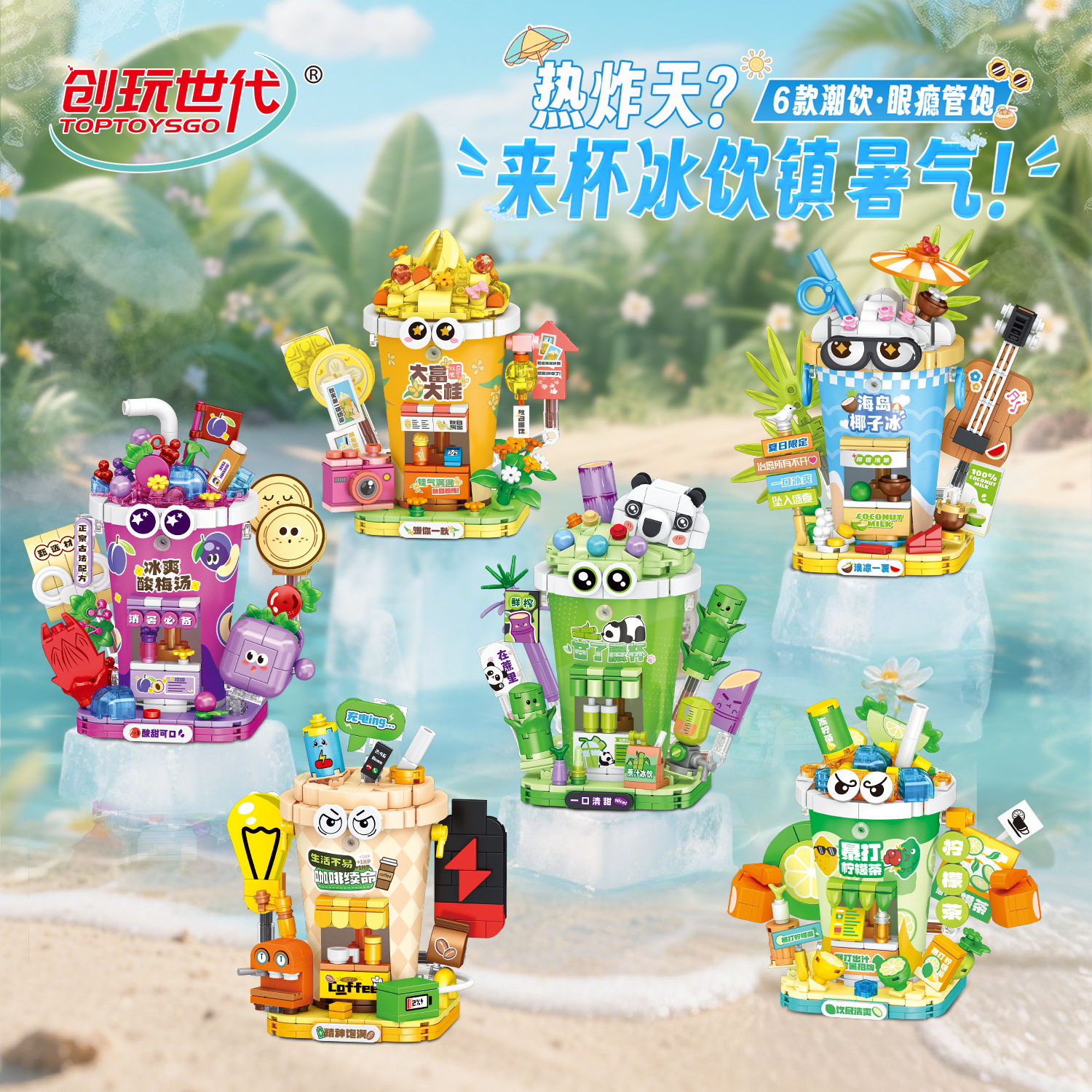 拼插积木创玩世代普通塑料积木