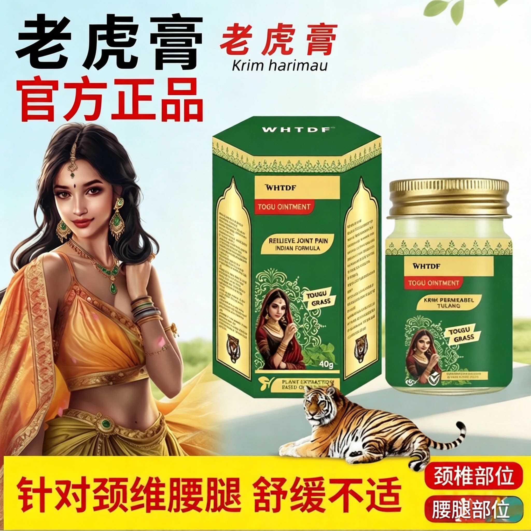 老虎膏正品颈肩腰腿舒缓膏40g