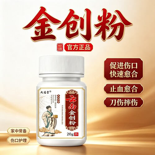正品云南金创粉止血粉快速愈合