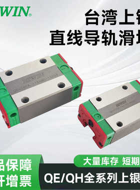 台湾HIWIN上银静音型滑块QE/QH/QEH/QHH/QHW15/20/25/30/45/CA/CC