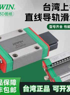 台湾上银原装HIWIN微型线性直线导轨滑块MGN/MGW7C/9/12/15C/HC