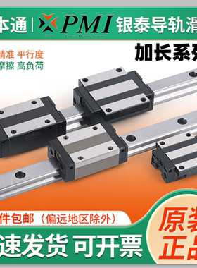 台湾进口银泰PMI直线导轨滑块MSA/MSB15/20/25/30/35/45S/E/LS/LE