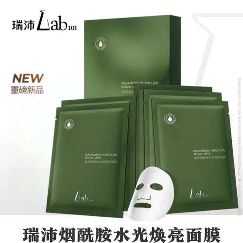 Lab101瑞沛烟酰胺水光修护面膜银耳补水保湿舒缓贴片面膜男女