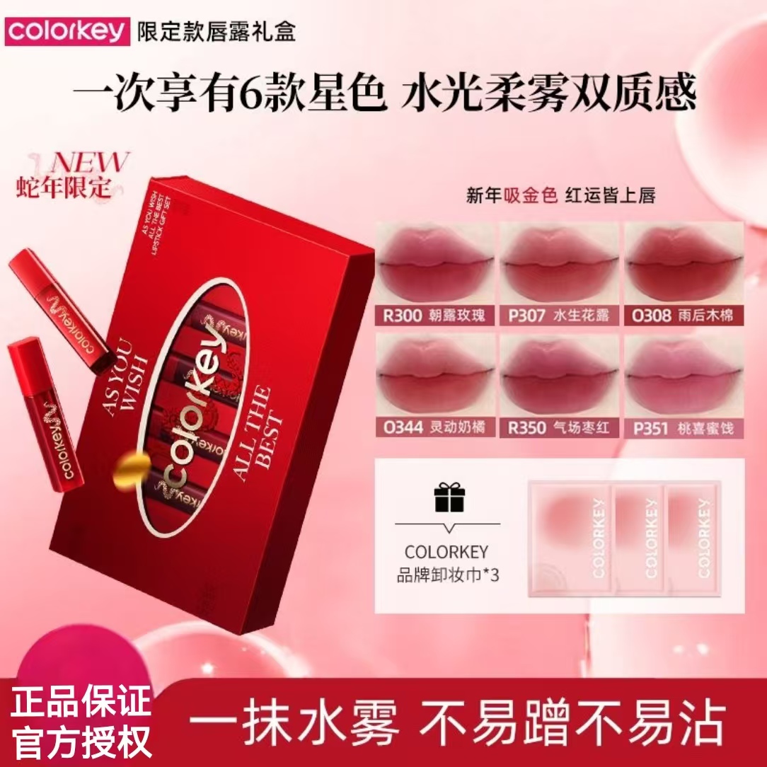 Colorkey珂拉琪福蛇限定唇露礼盒福蛇套盒水雾口红迷你唇釉套装女