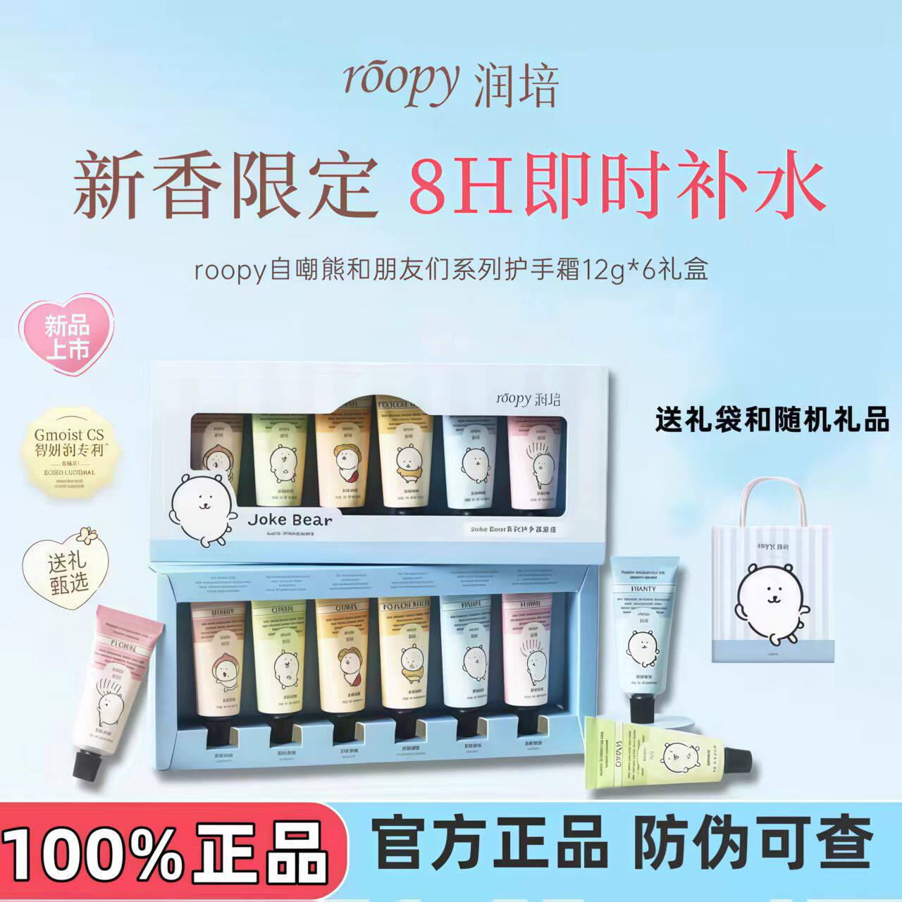 【自嘲熊】ROOPY润培三丽鸥护手霜