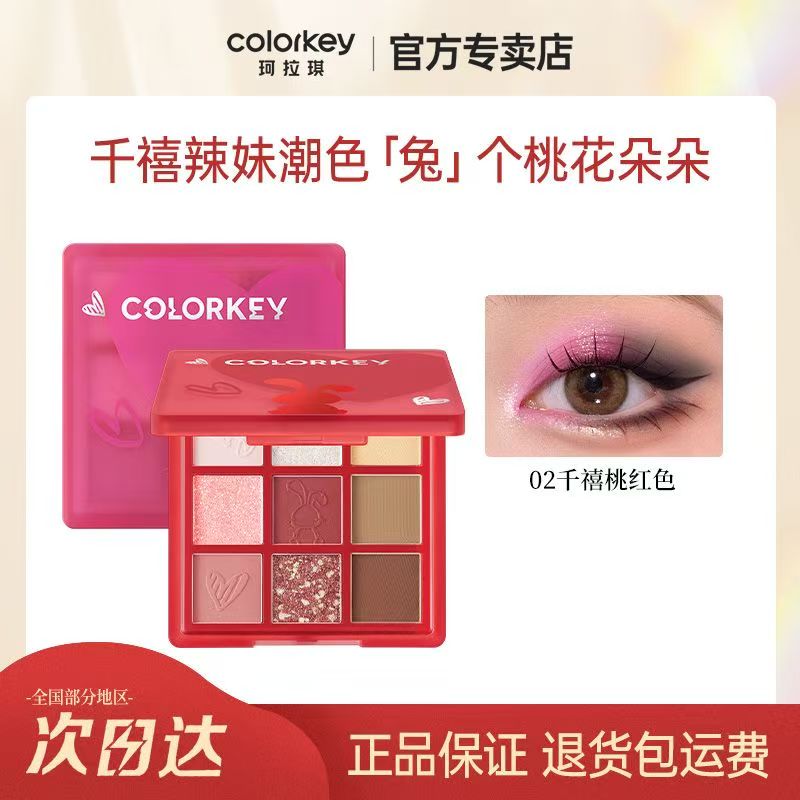 【新年限定】Colorkey珂拉琪心愿兔九色眼影盘修容彩妆盘淡妆日常
