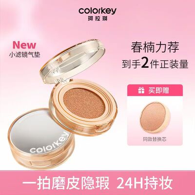Colorkey珂拉琪水雾遮瑕白茶bb霜酱磨皮气垫轻薄遮瑕控油不易脱妆