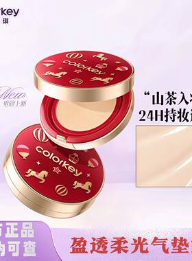Colorkey珂拉琪圣诞新年限定双玻气垫磨皮遮瑕粉底液不卡粉不易脱