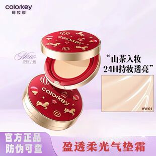 Colorkey珂拉琪圣诞新年限定双玻气垫磨皮遮瑕粉底液不卡粉不易脱