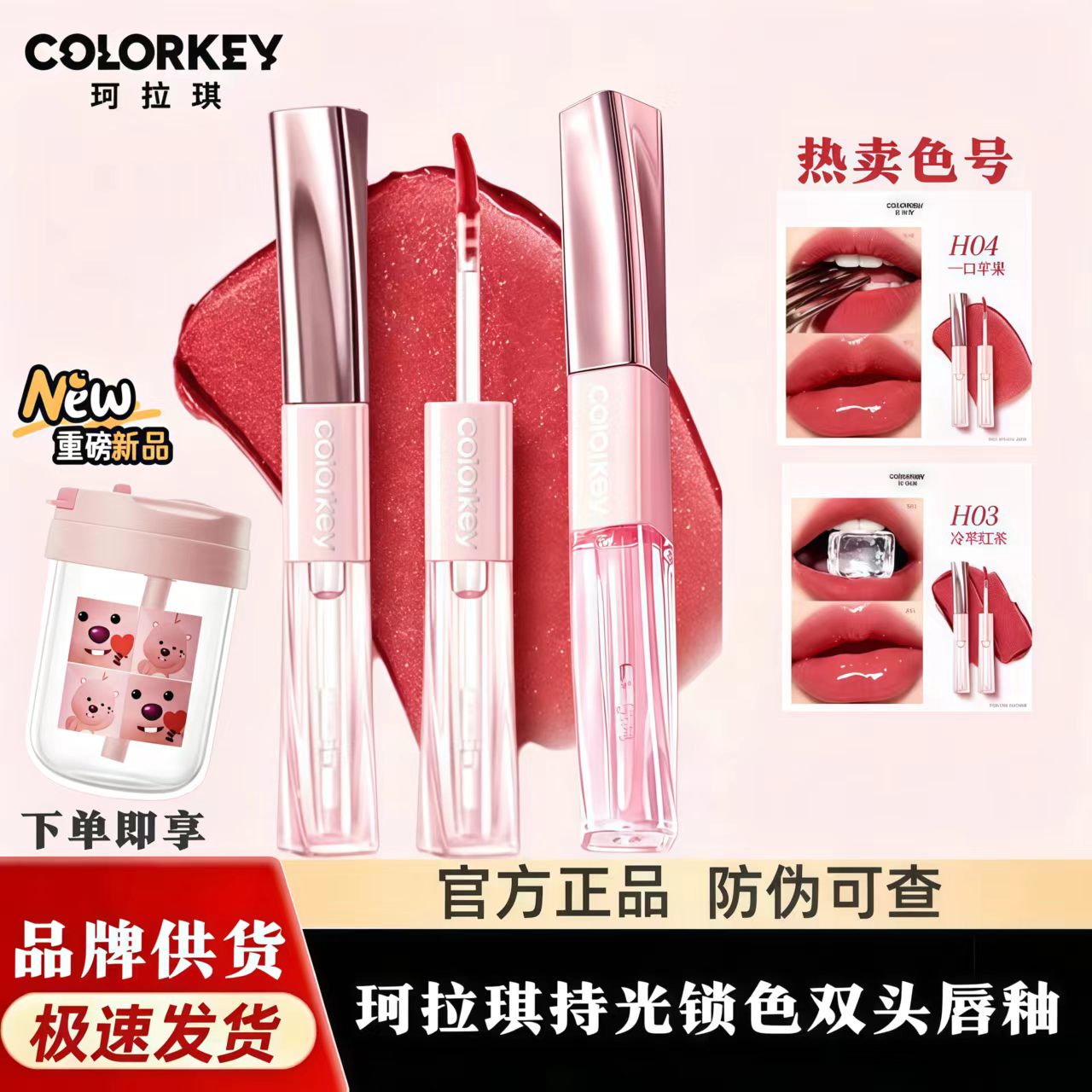 Colorkey珂拉琪双头唇釉镜面唇膏水光不易沾杯滋润口红不易掉色
