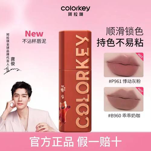 Colorkey珂拉琪小熊猫限定唇泥显白可可粉唇泥唇釉口红正品