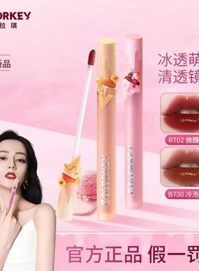 Colorkey珂拉琪冰淇淋2.0新版镜面哑光雾面唇釉学生党素颜口红