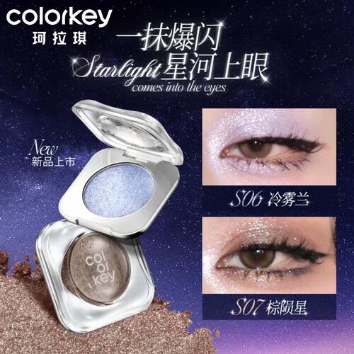 Colorkey珂拉琪牛郎眼影盘单色女爆闪日常淡妆不易飞粉高光
