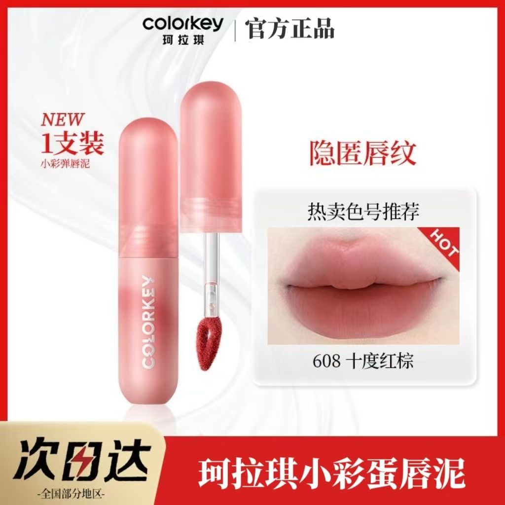 P102现货Colorkey珂拉琪唇泥小彩弹唇釉丝绒哑光雾面显白口红学生