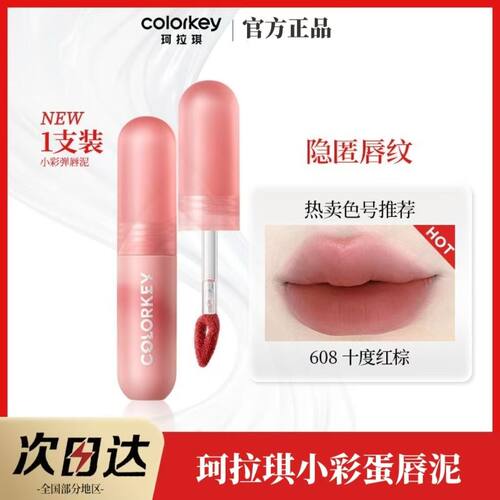 P102现货Colorkey珂拉琪唇泥小彩弹唇釉丝绒哑光雾面显白口红学生