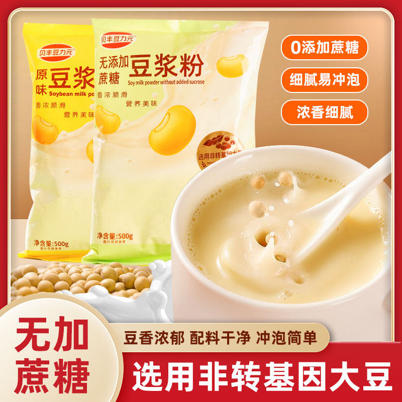 原味无加蔗糖豆浆粉豆奶粉批发早餐商家用速溶中老年营养早餐代餐