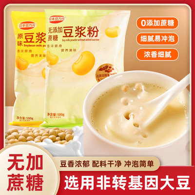 原味无加蔗糖豆浆粉豆奶粉批发早餐商家用速溶中老年营养早餐代餐