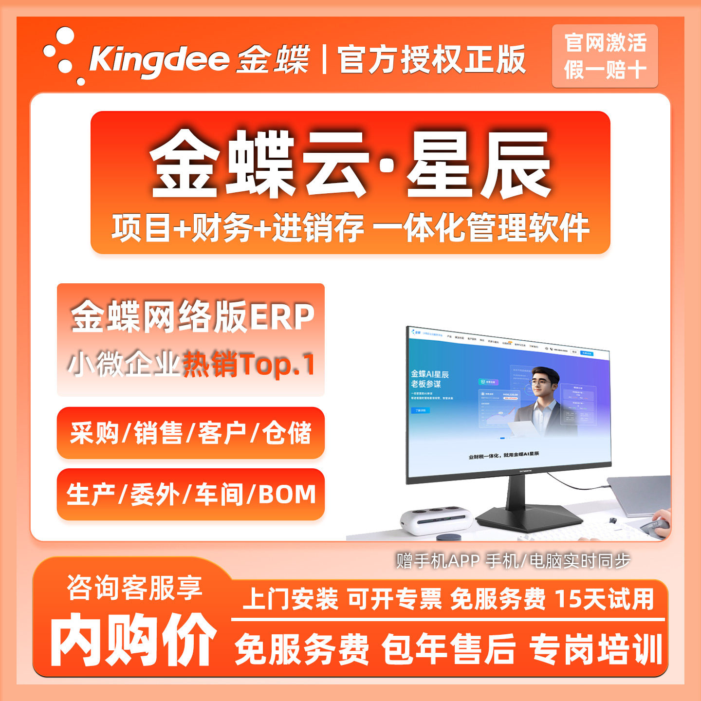 金蝶云星辰专业版进销存生产委外管理零售订货erp记账财务软件