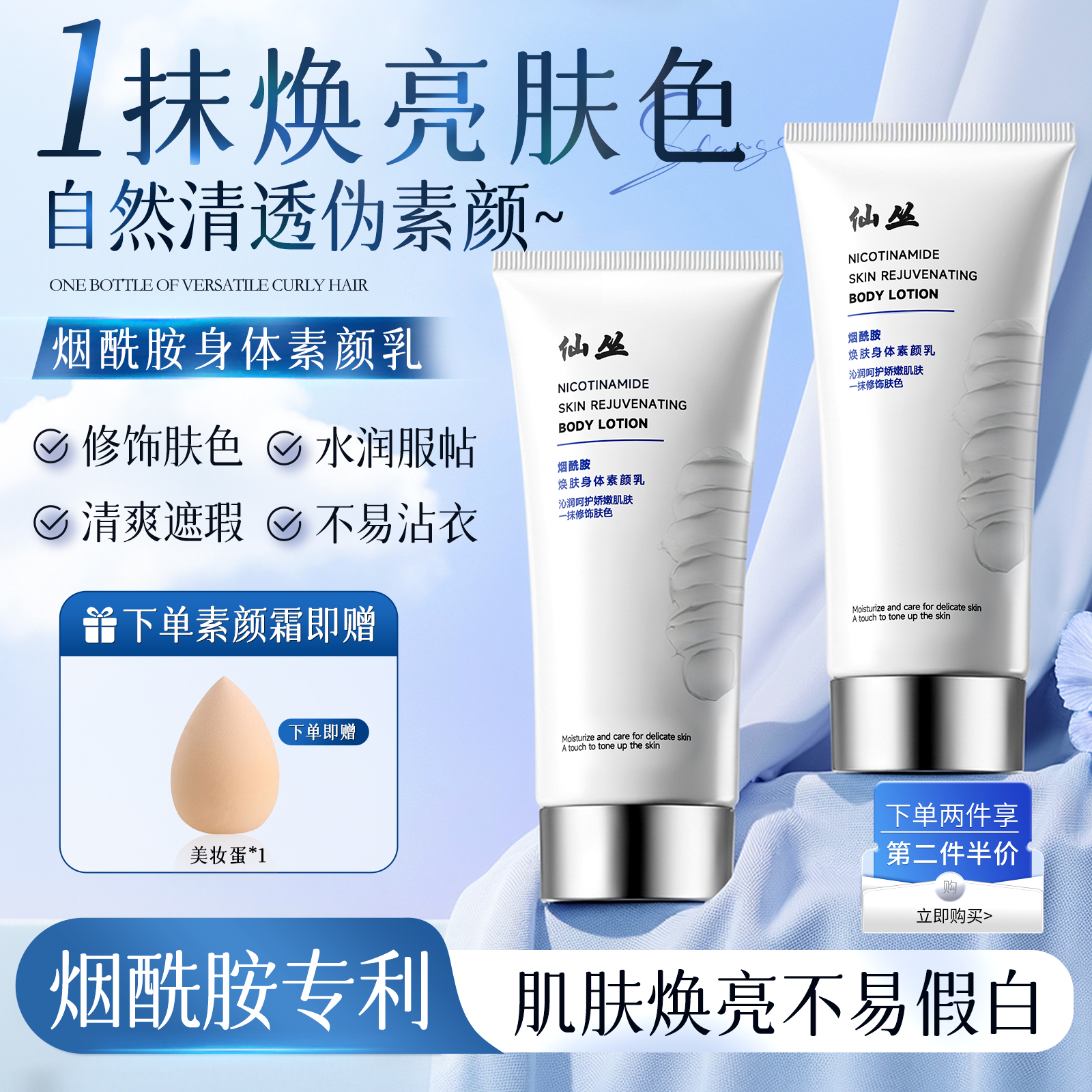 仙丛XOCE身体素颜霜乳烟酰胺润肤乳自然焕亮不易假白滋润懒人霜女,美容护肤/美体/精油,身体乳/霜,淘宝优惠券,粉丝福利购,淘宝优惠卷