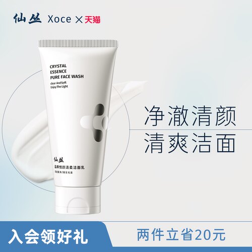 仙丛XOCE洗面奶温润清洁肌肤洁面