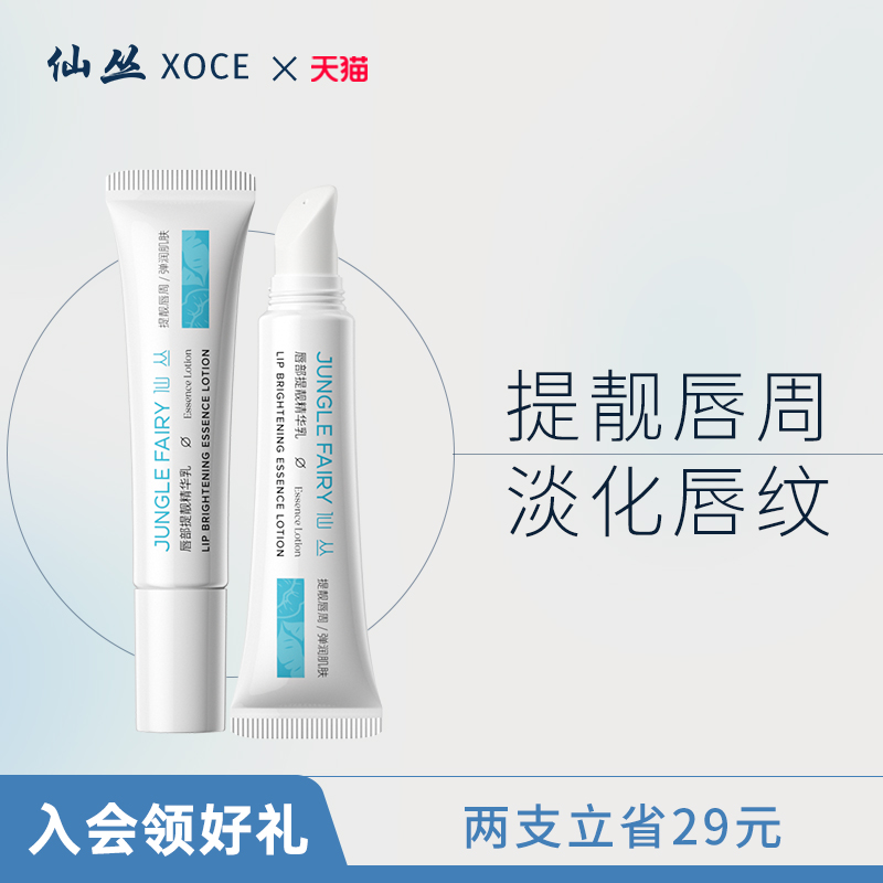 仙丛XOCE唇膏保湿滋润唇周淡唇纹