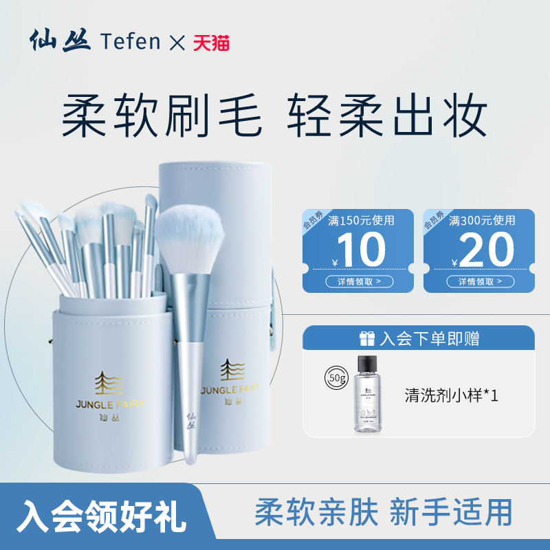 仙丛Tefen化妆刷10支套刷便携