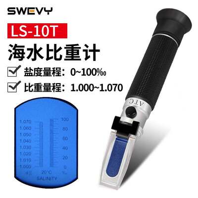 速为suwei()10T海水盐度比重计测试仪折光仪LS-盐度计(海水比重