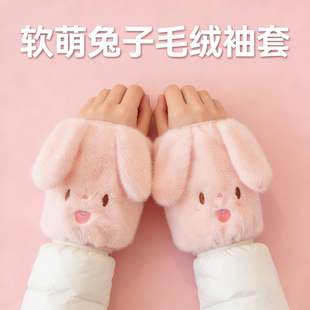 加绒保暖防寒学生骑行护手 套女秋冬新款 3分月光 可爱小兔毛绒袖