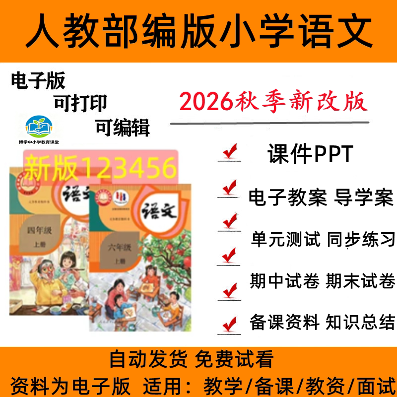 小学语文部编版课件PPT教案试卷